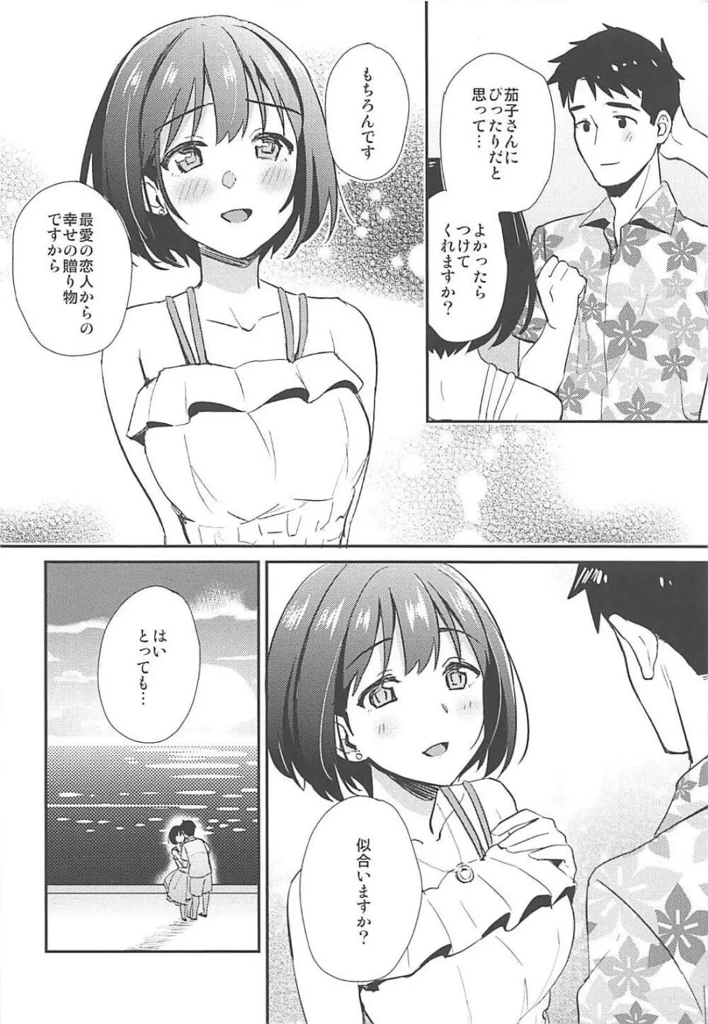 茄子さんと南の島でランデヴー Page.23