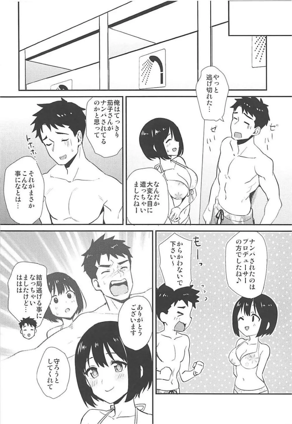 茄子さんと南の島でランデヴー Page.7