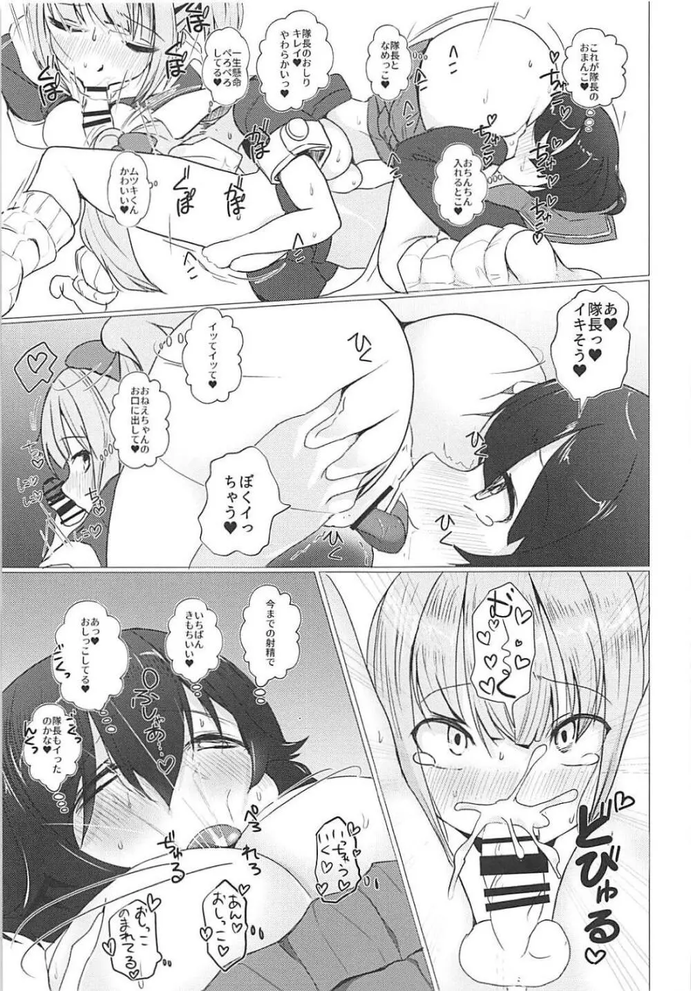 ボクのカノジョは夕張隊長 Page.10