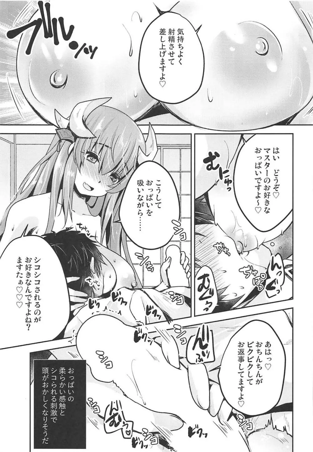 射精管理して差し上げます Page.14