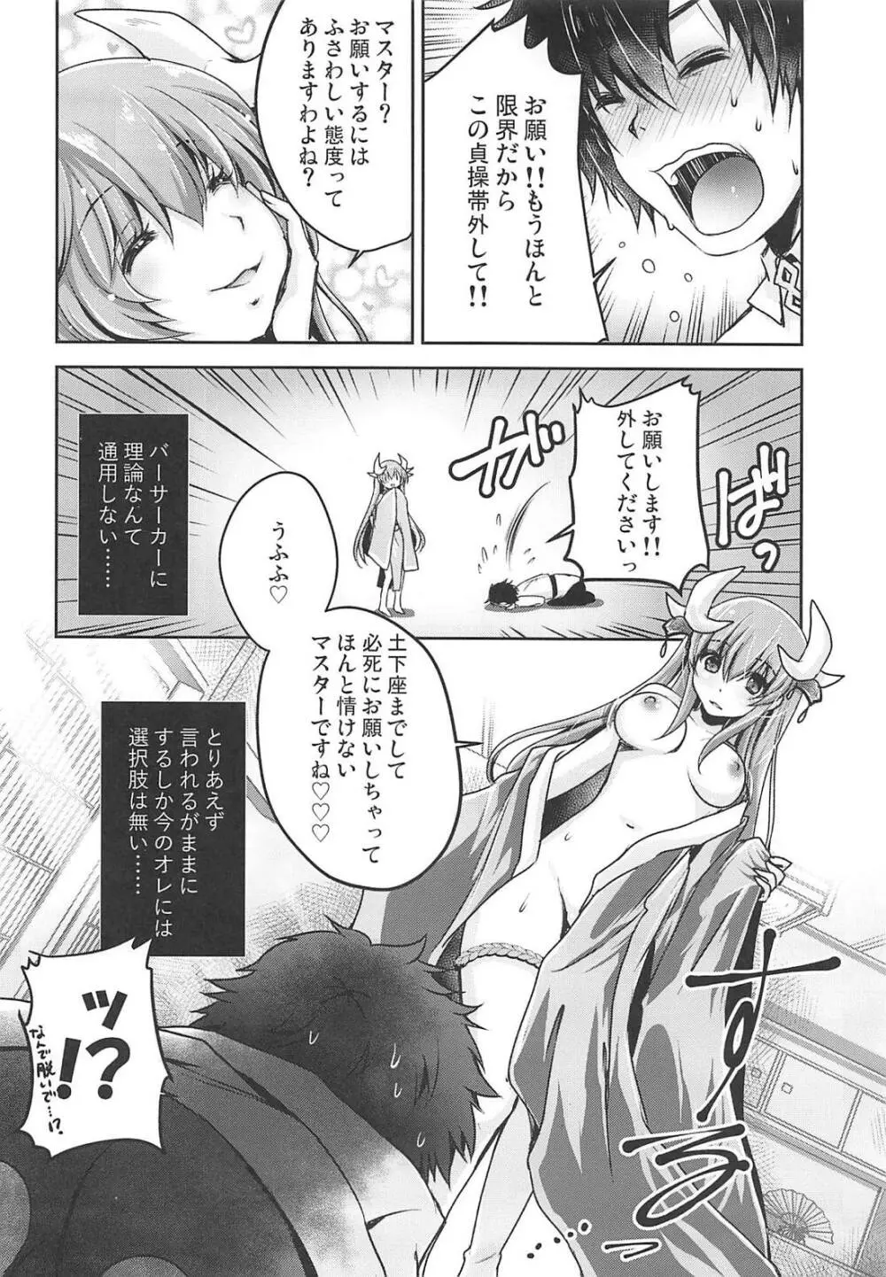 射精管理して差し上げます Page.3