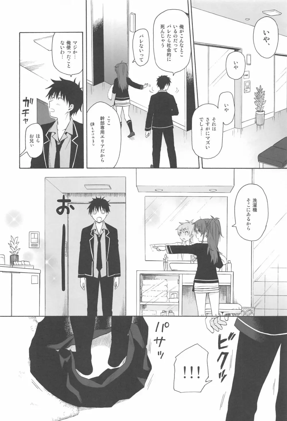 この世界の終わりまで Page.17