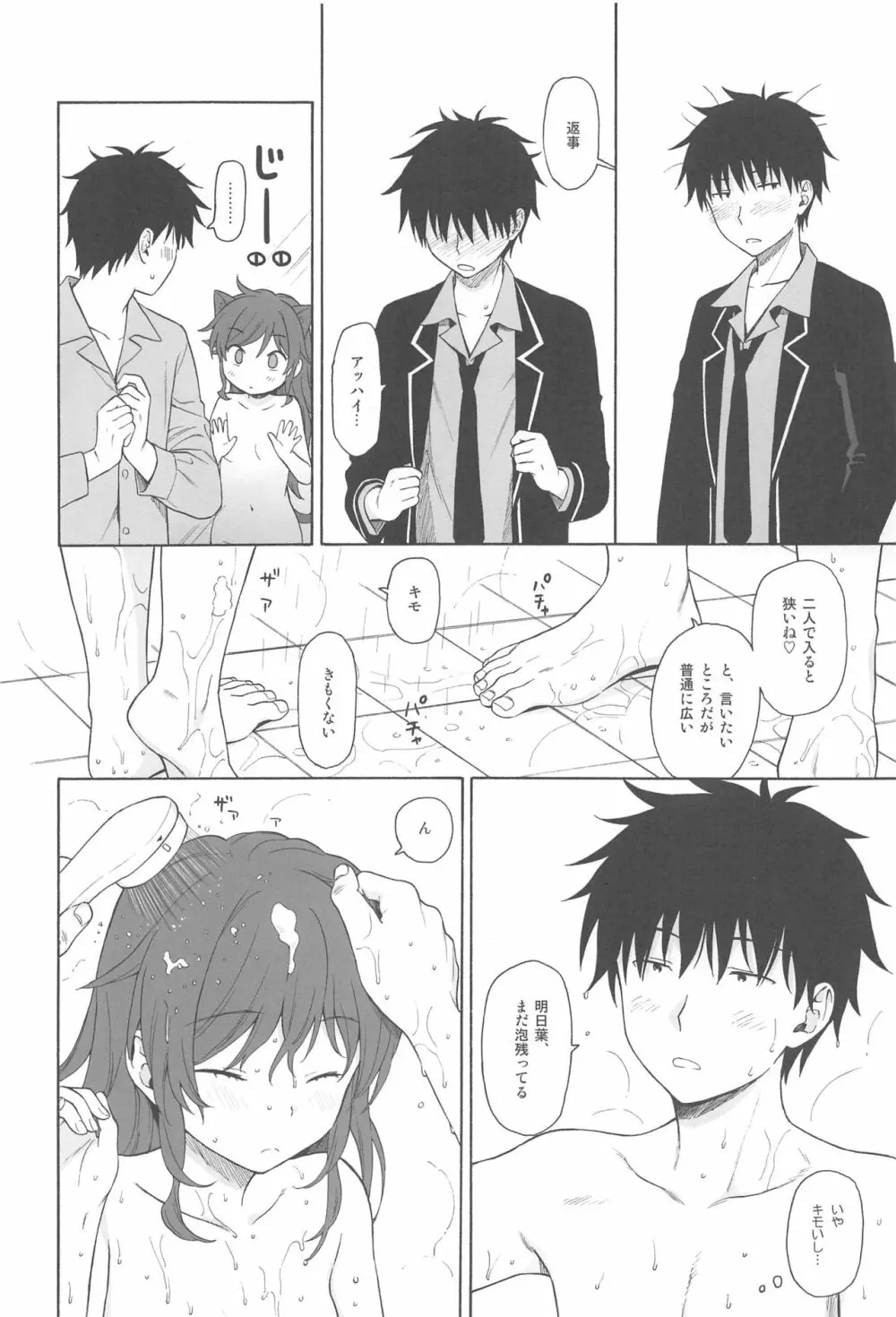 この世界の終わりまで Page.19