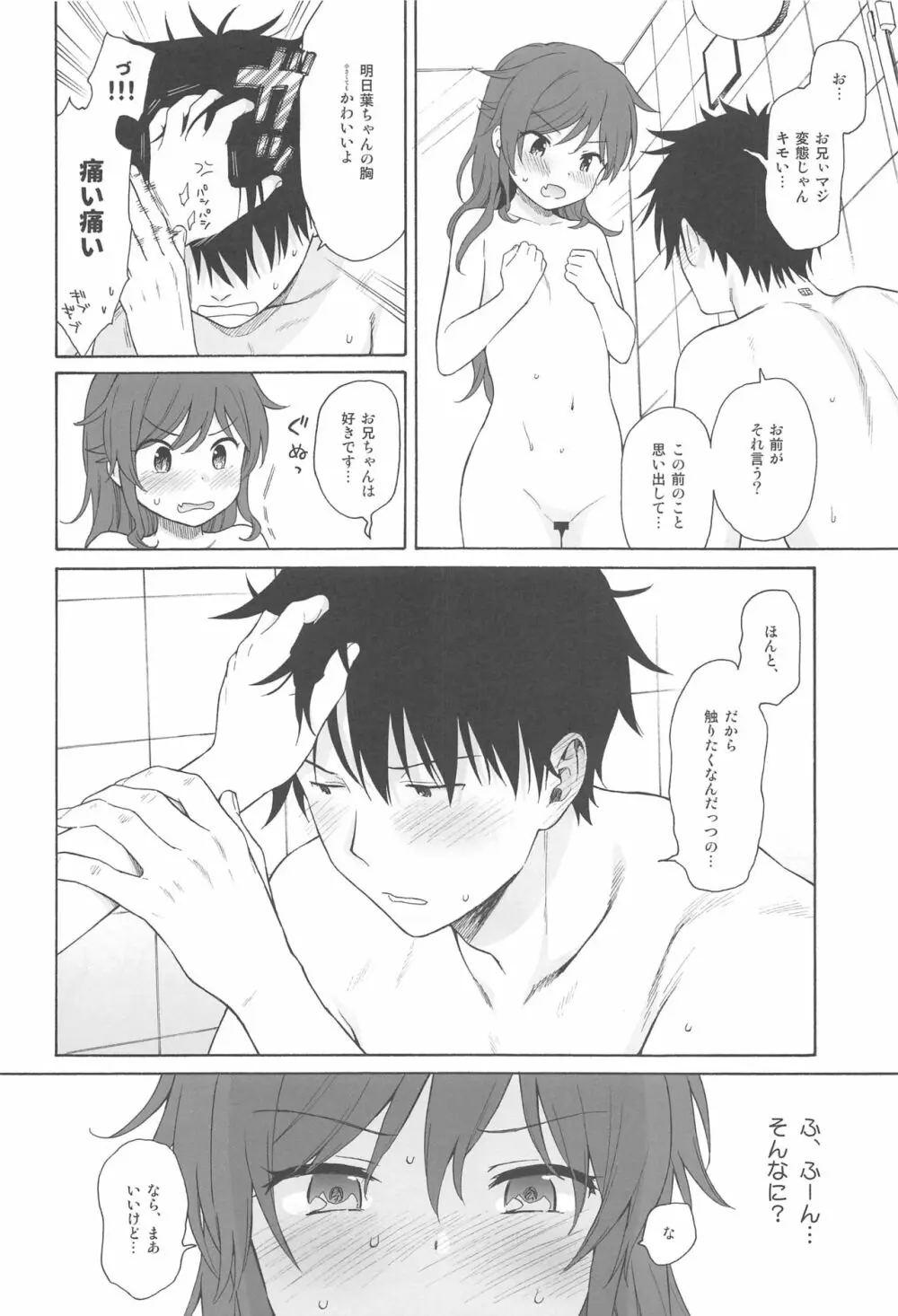 この世界の終わりまで Page.25