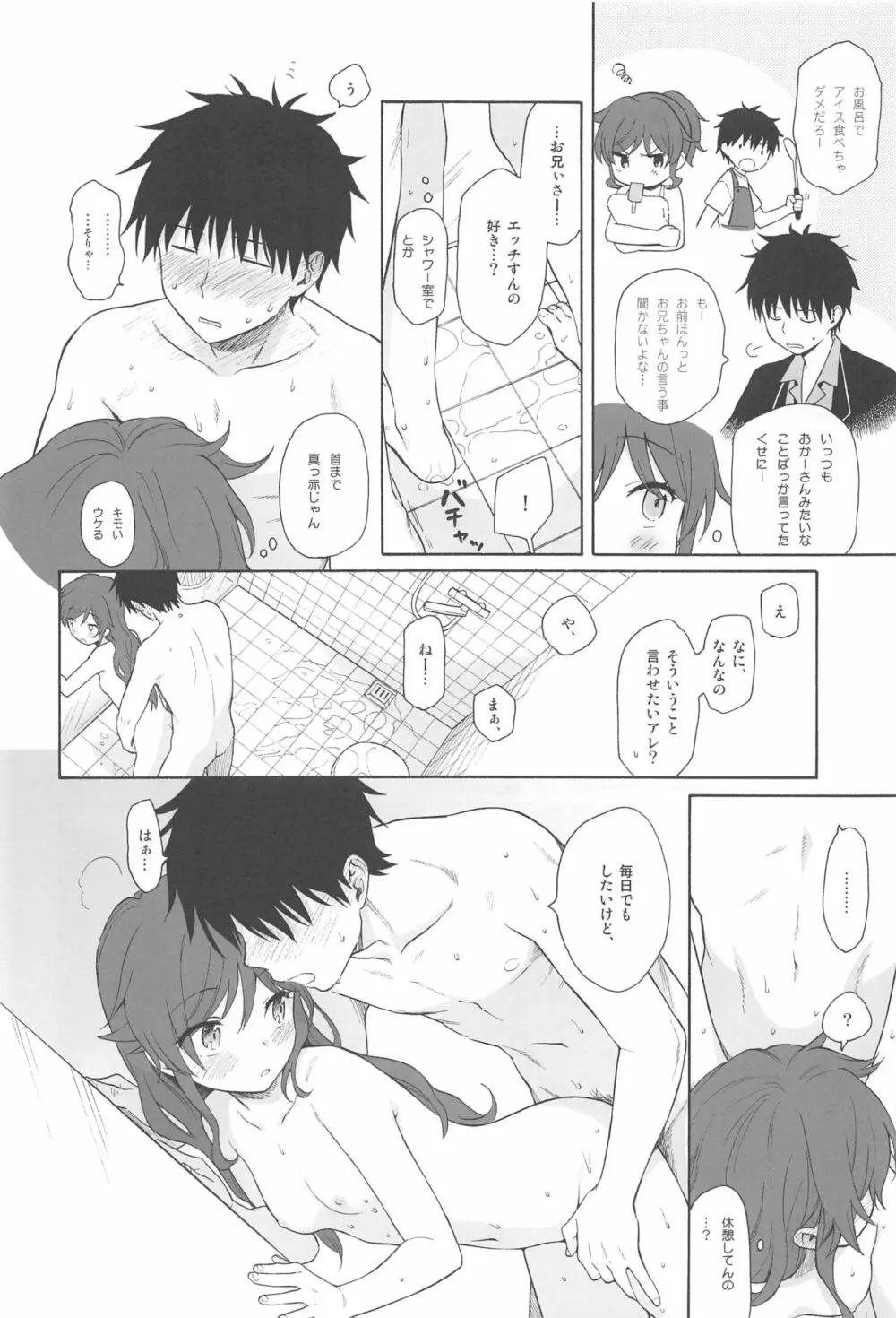 この世界の終わりまで Page.33