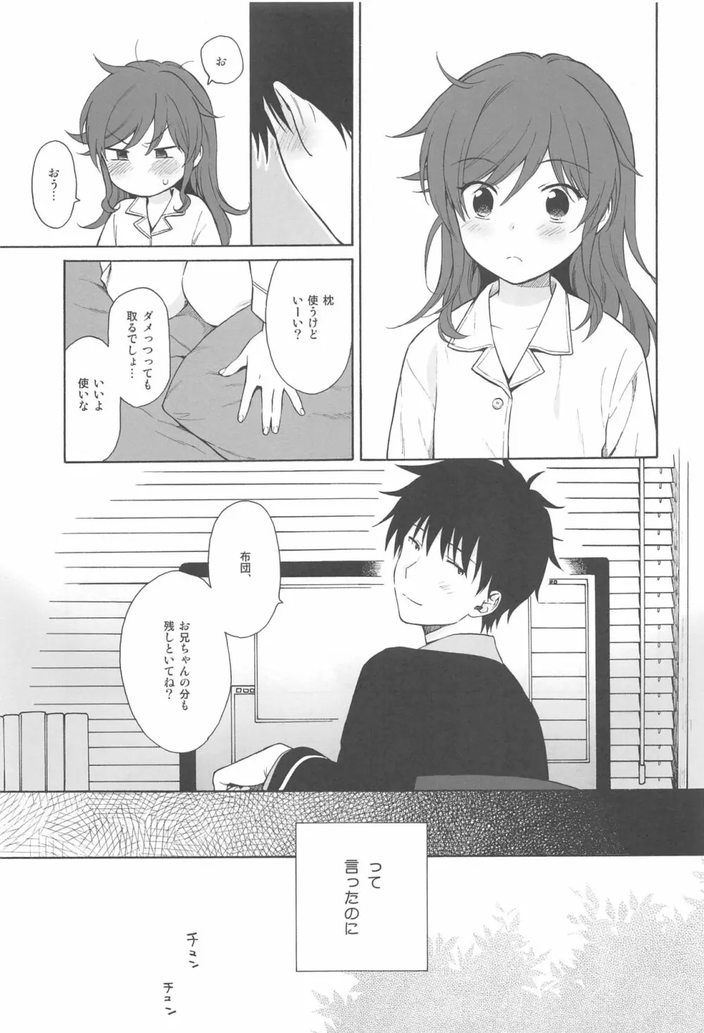 この世界の終わりまで Page.6