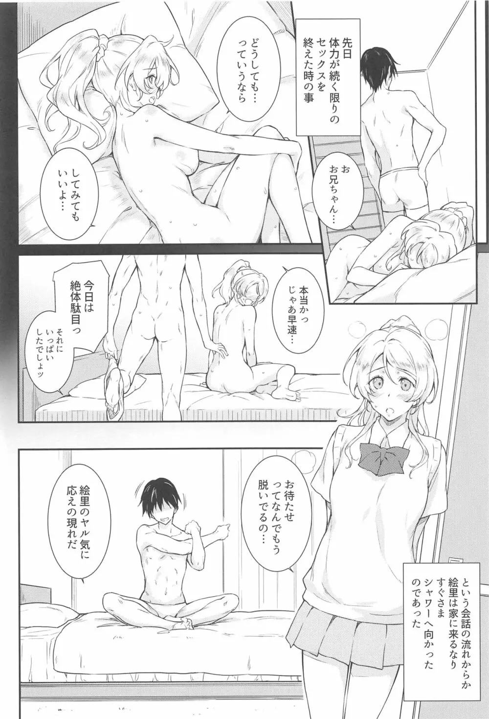 えろちか伍 Page.3