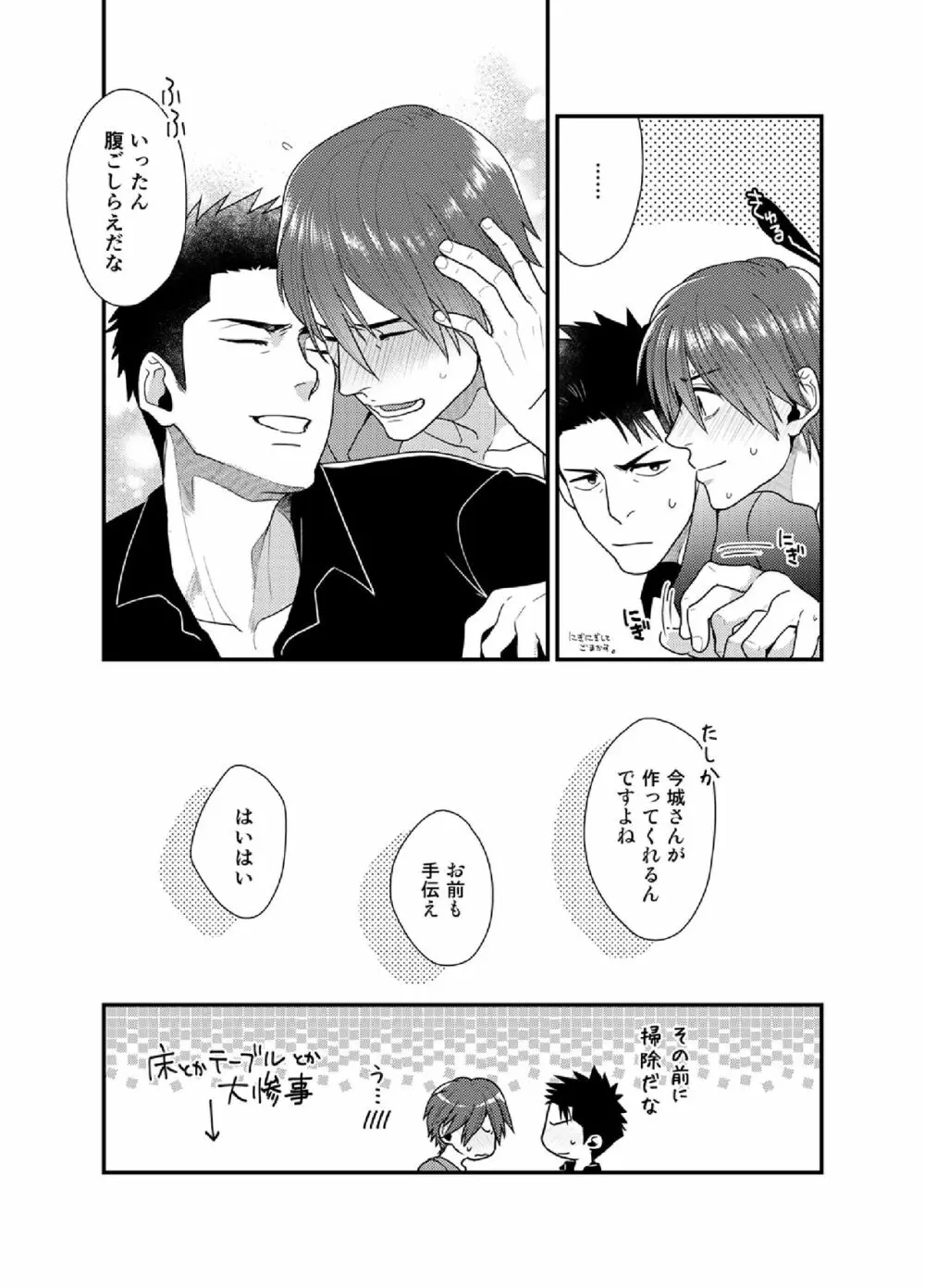 オレの本気を見せてやる Page.28