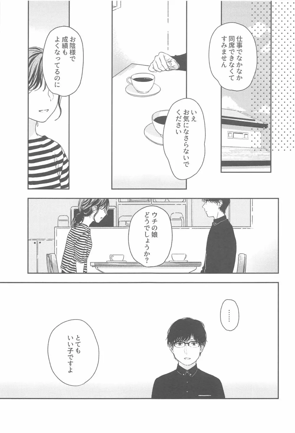 おりこうさん Page.15