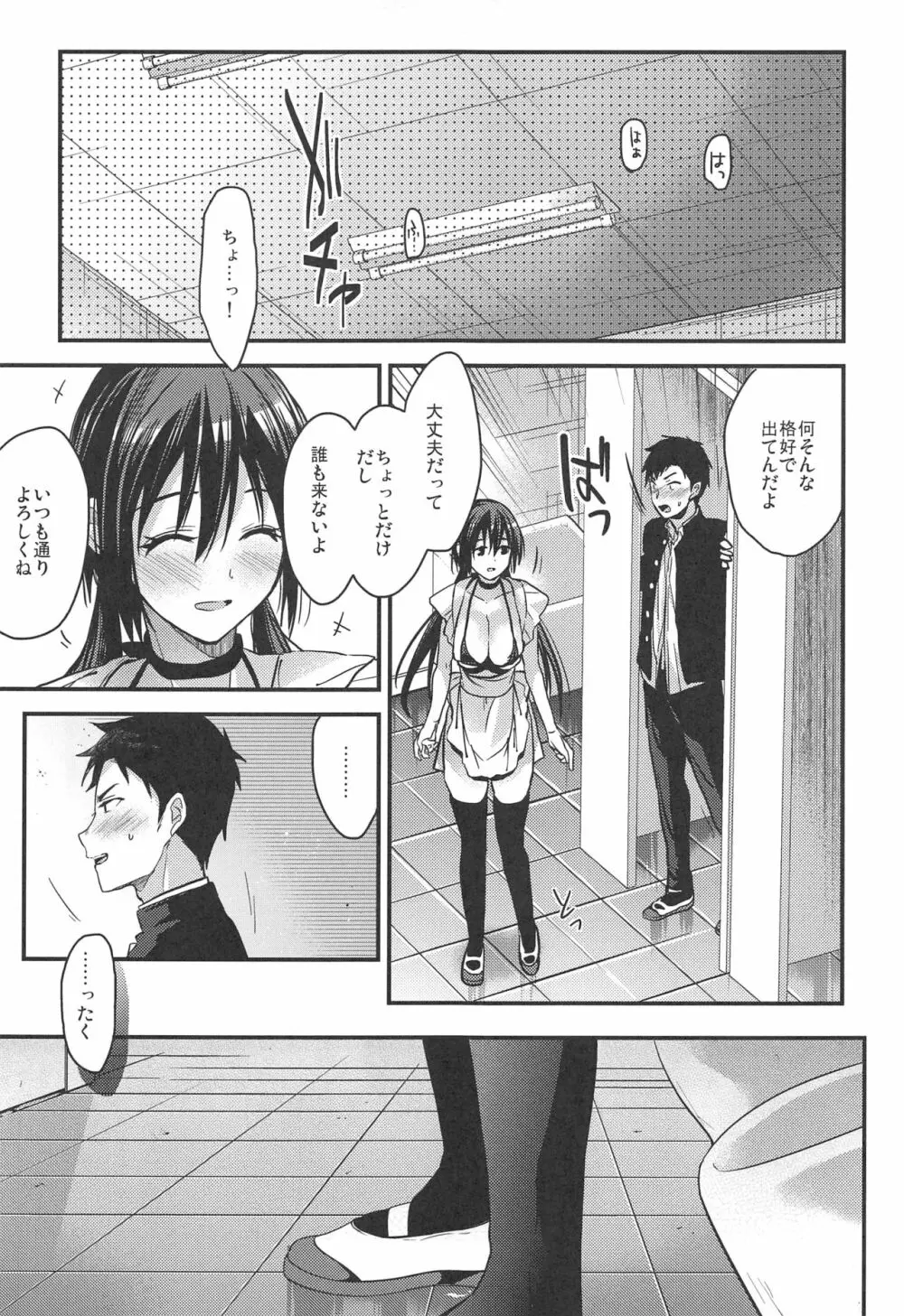 食うか、食われるか?3 Page.16