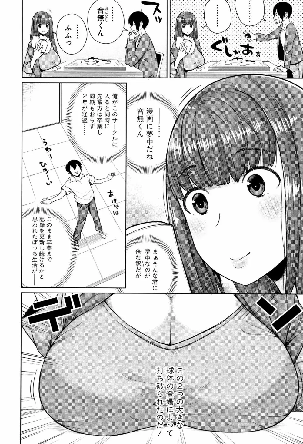 押しに弱い巨乳 + イラストカード Page.100