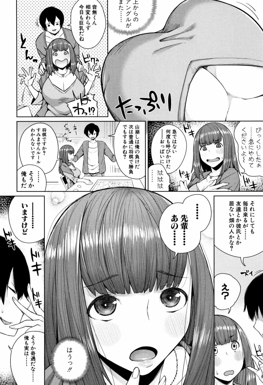 押しに弱い巨乳 + イラストカード Page.102