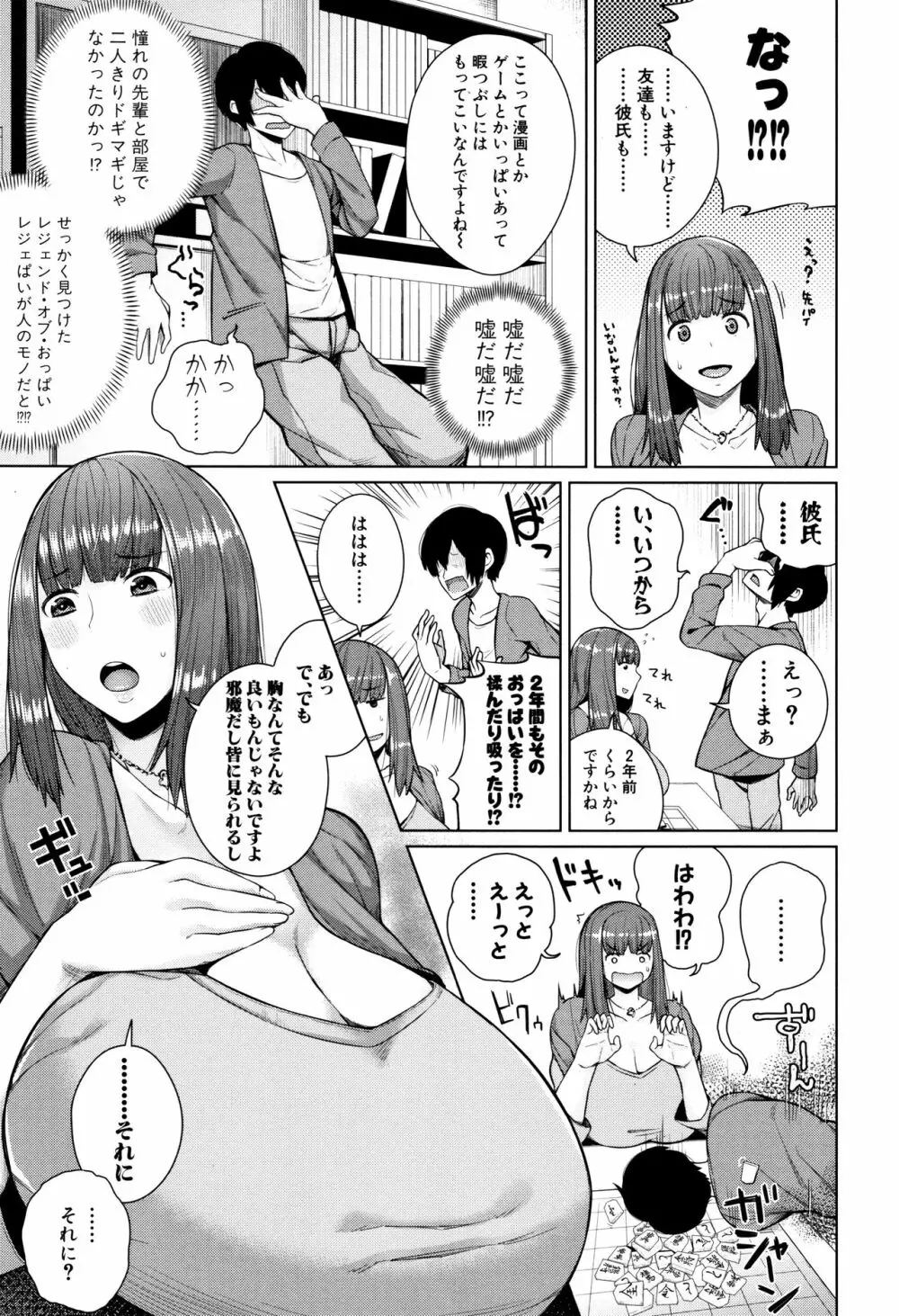 押しに弱い巨乳 + イラストカード Page.103