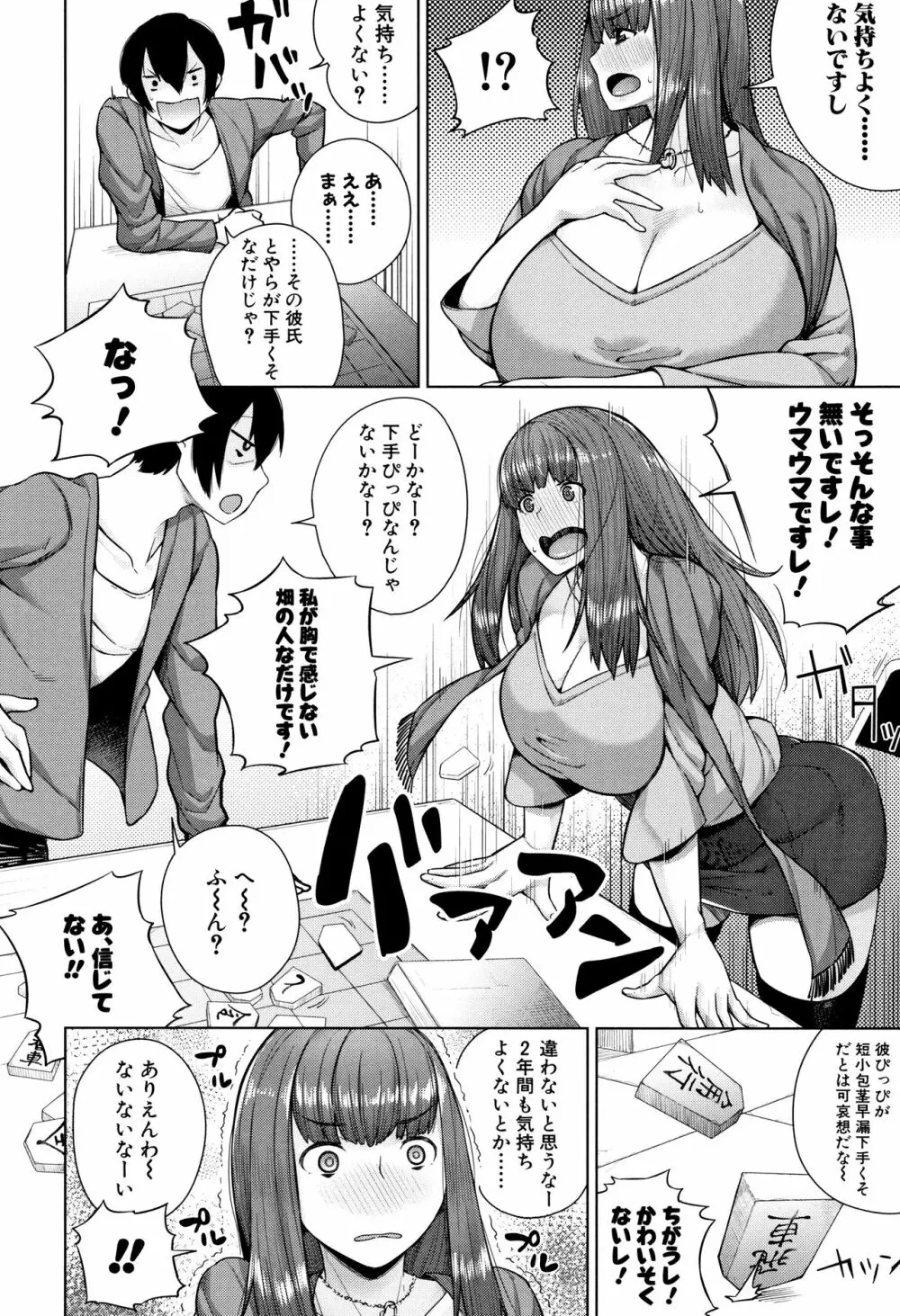 押しに弱い巨乳 + イラストカード Page.104