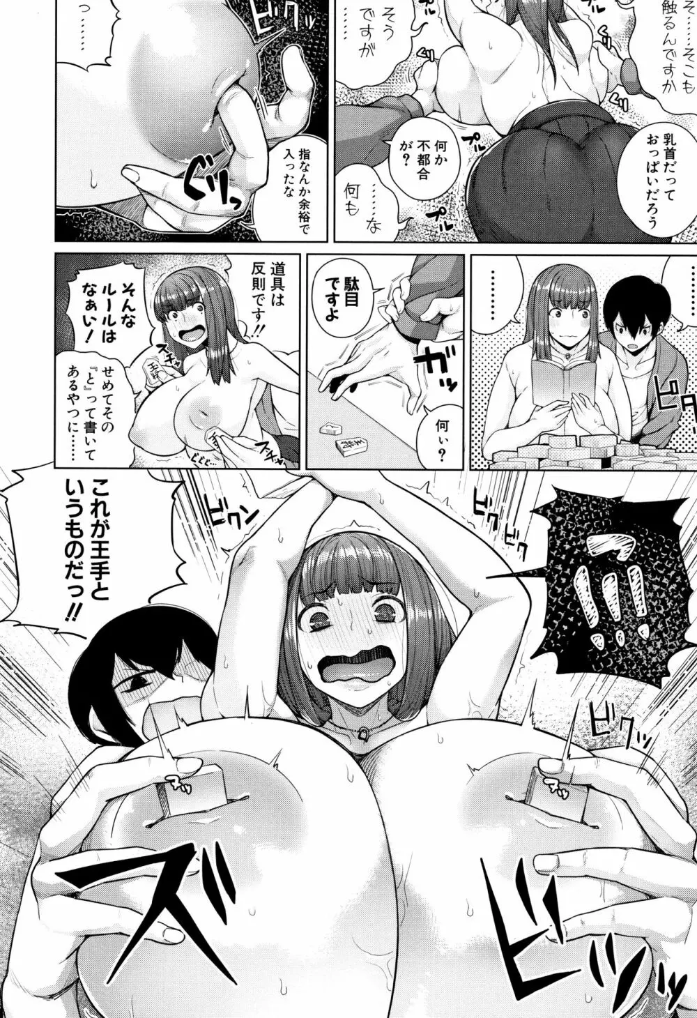 押しに弱い巨乳 + イラストカード Page.110