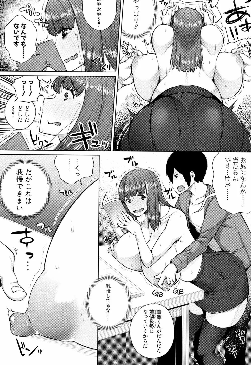 押しに弱い巨乳 + イラストカード Page.112