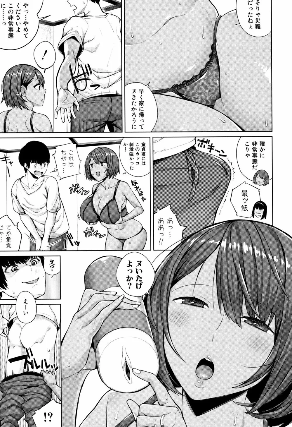 押しに弱い巨乳 + イラストカード Page.15