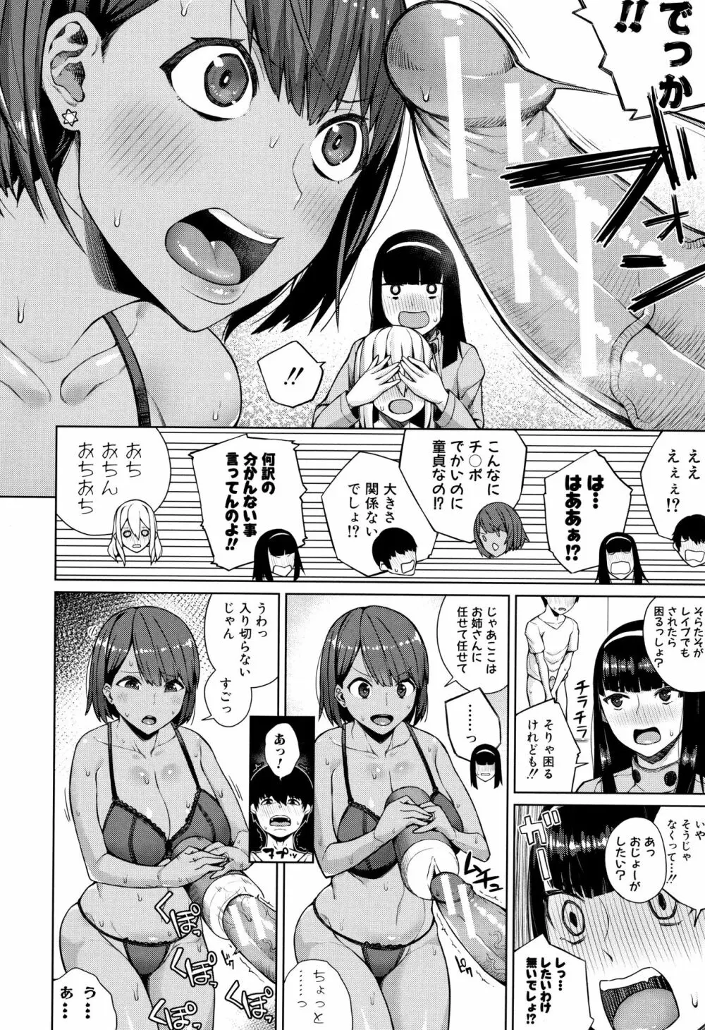 押しに弱い巨乳 + イラストカード Page.16