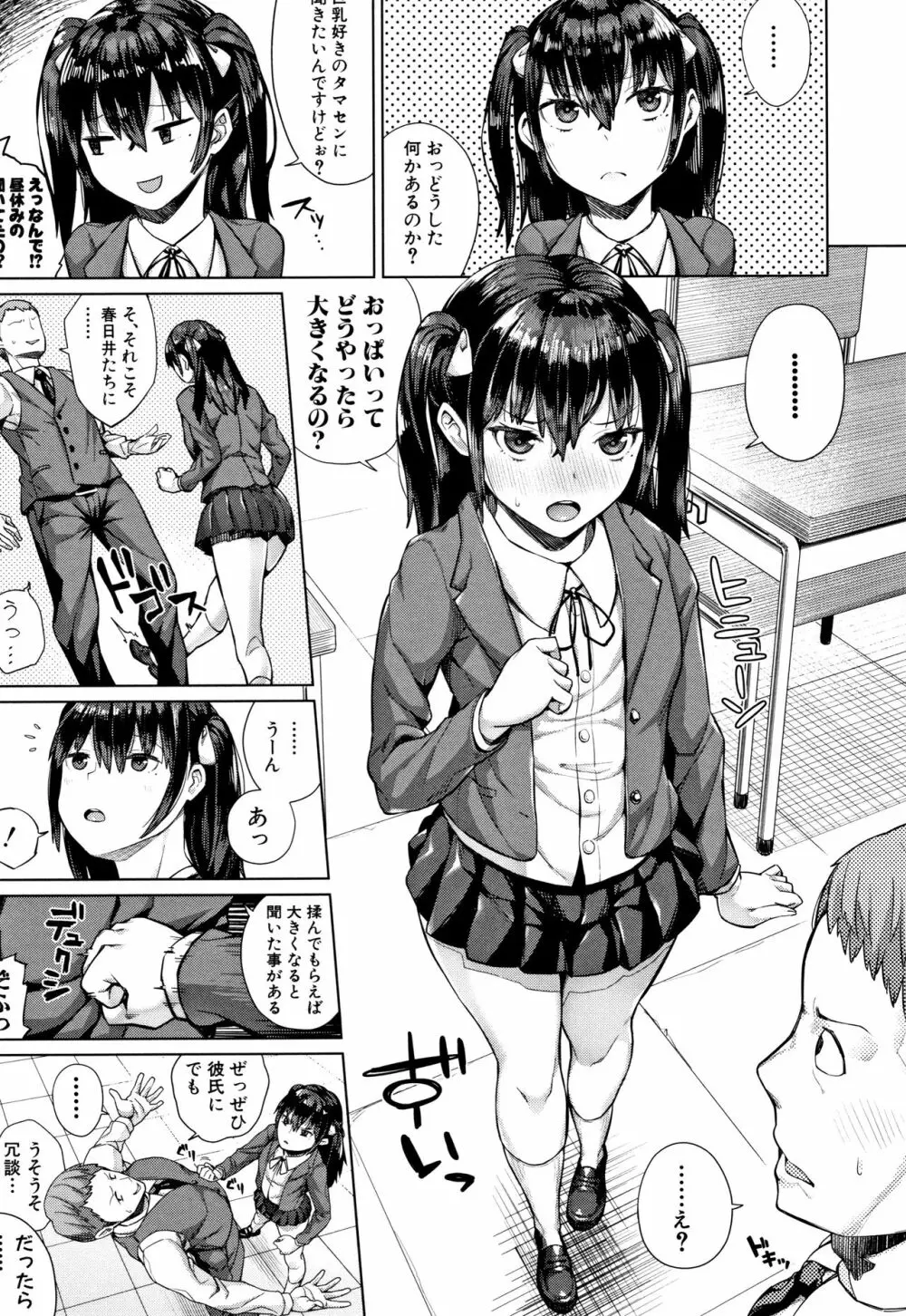 押しに弱い巨乳 + イラストカード Page.169