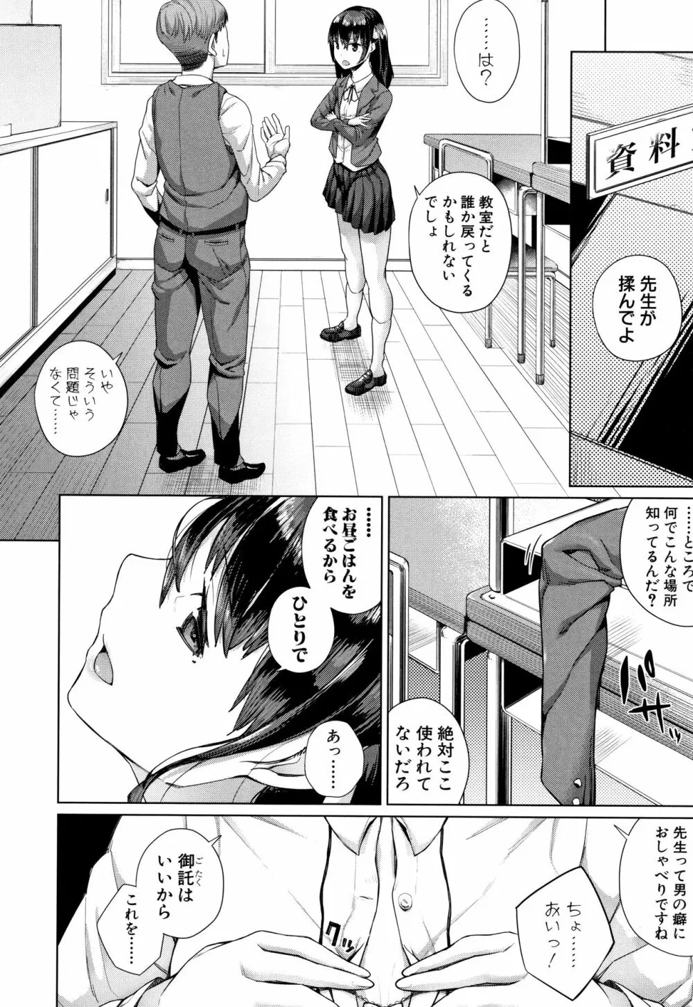 押しに弱い巨乳 + イラストカード Page.170