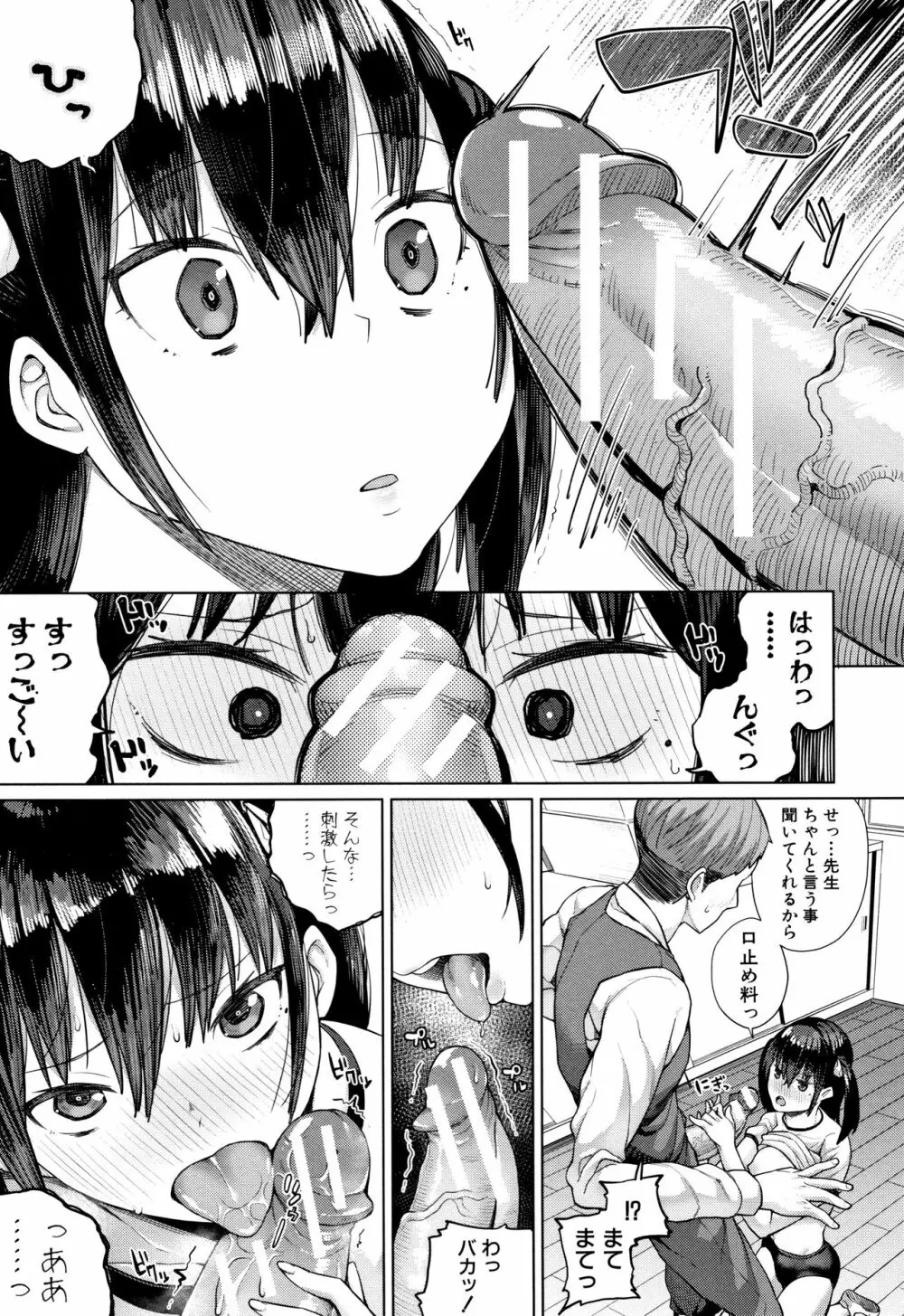 押しに弱い巨乳 + イラストカード Page.179