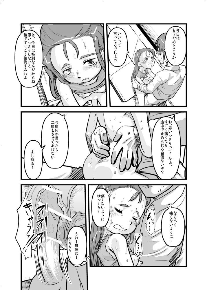 でれでれスマッシュ！ Page.42