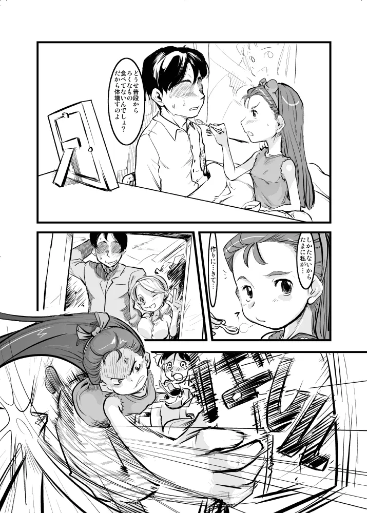 でれでれスマッシュ！ Page.6