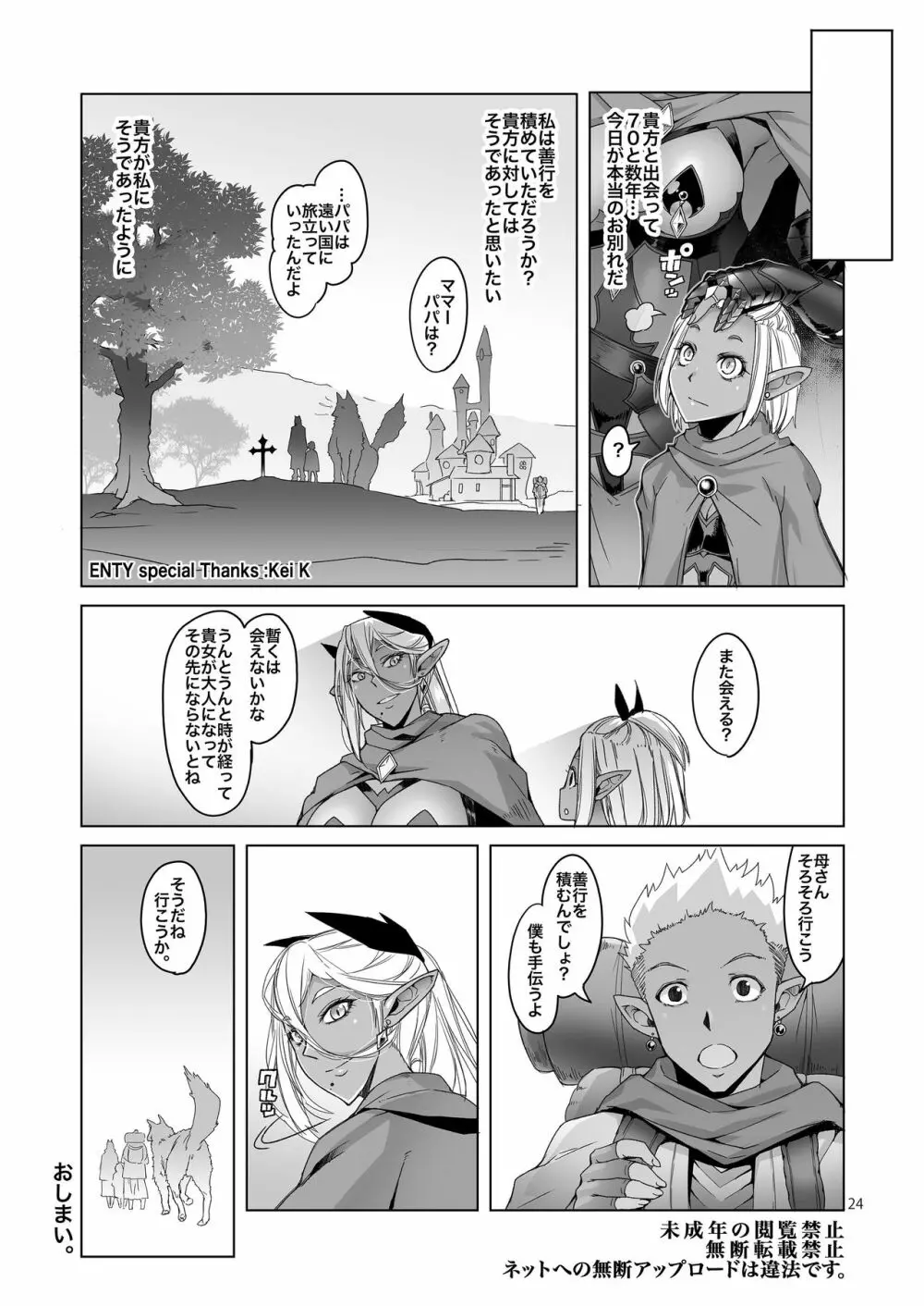 濡羽色の耳と萬の善行 Page.24