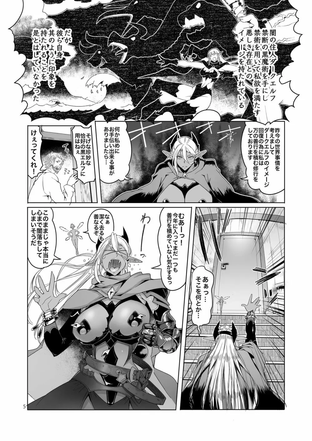 濡羽色の耳と萬の善行 Page.5