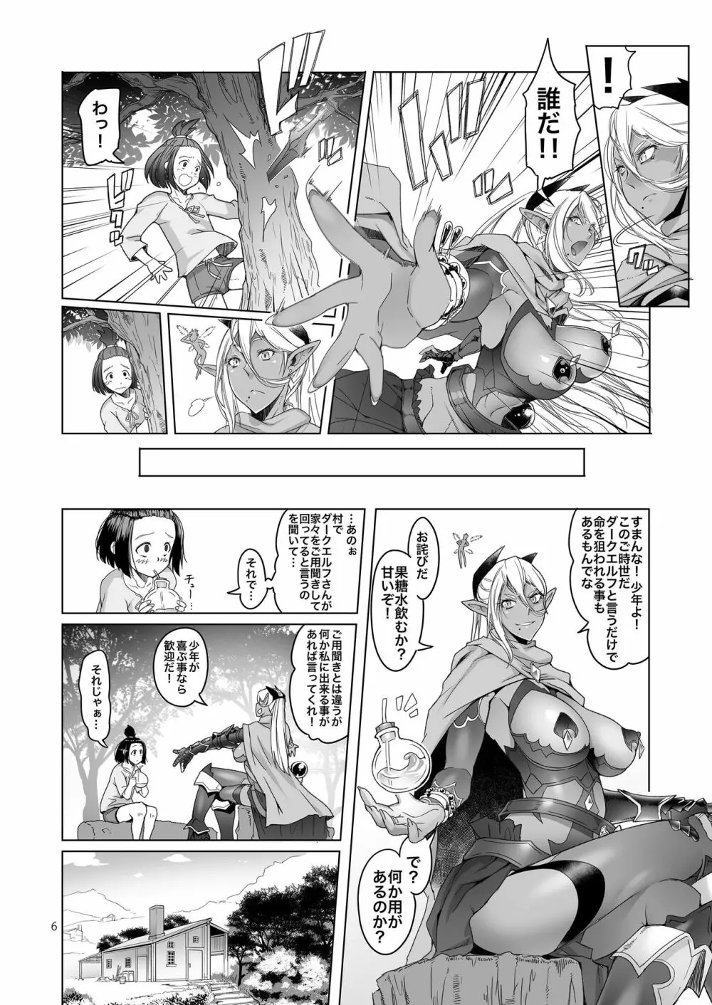 濡羽色の耳と萬の善行 Page.6