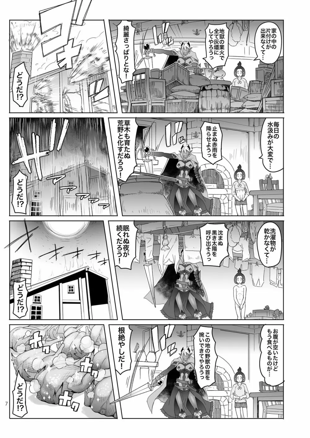 濡羽色の耳と萬の善行 Page.7