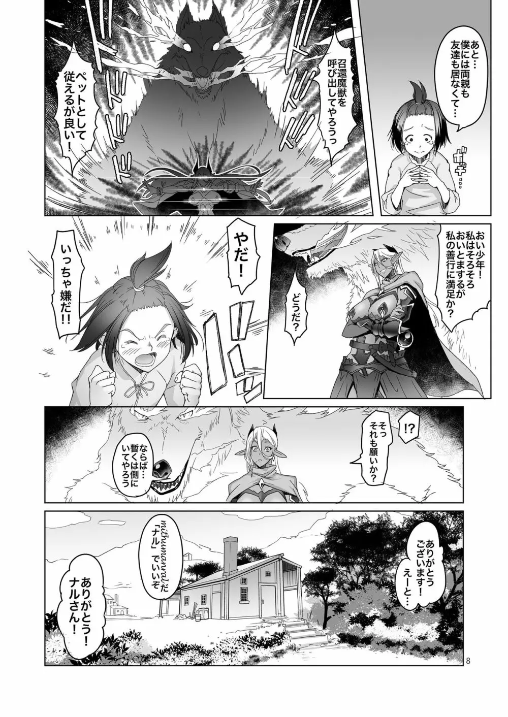 濡羽色の耳と萬の善行 Page.8