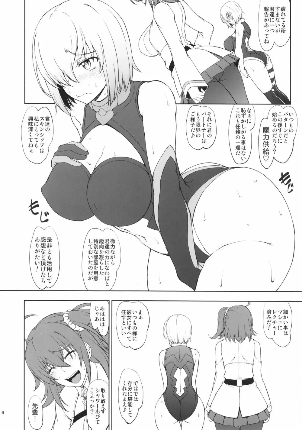 うちの後輩が色々優秀すぎて困ってる。 Page.5