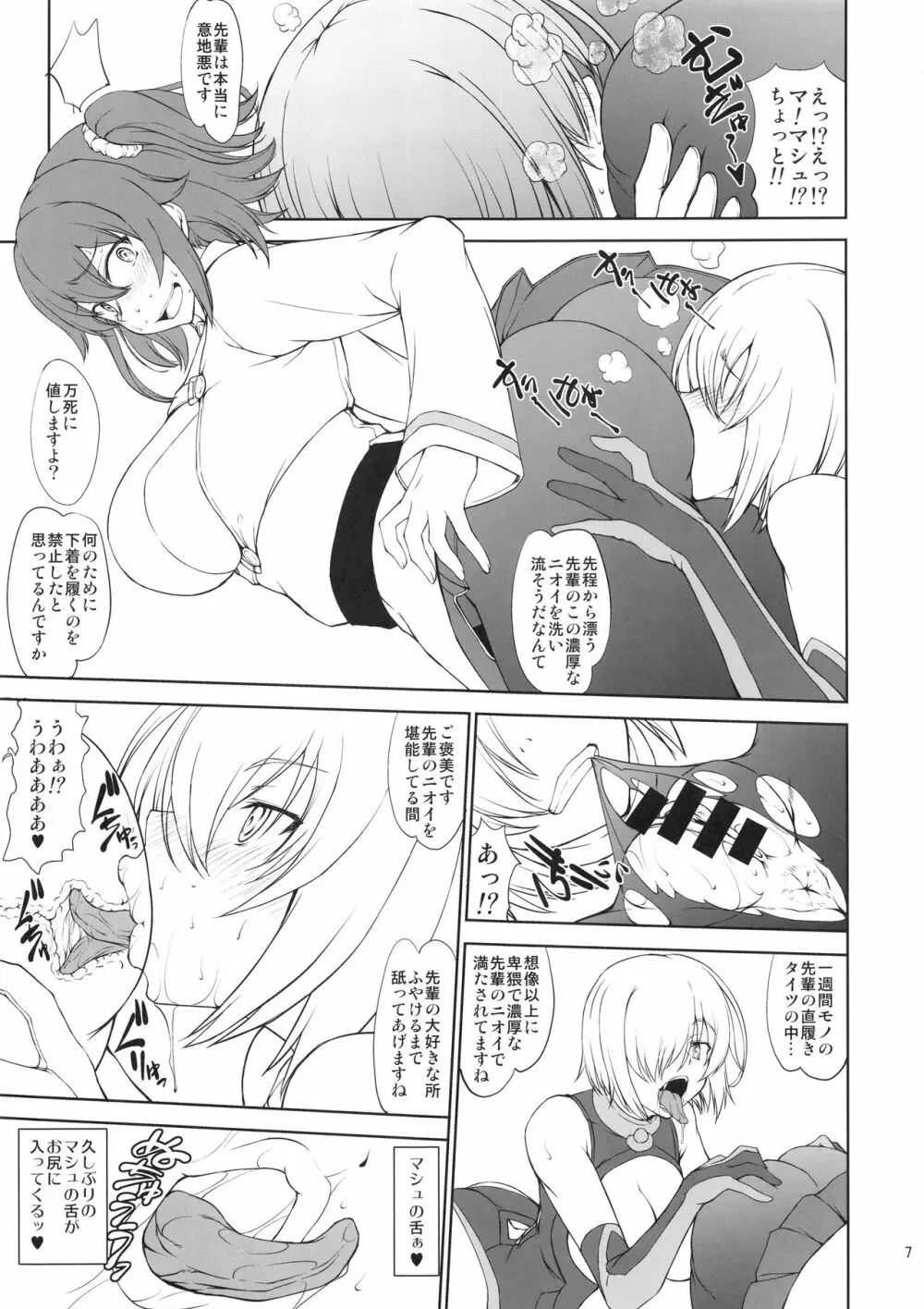 うちの後輩が色々優秀すぎて困ってる。 Page.6