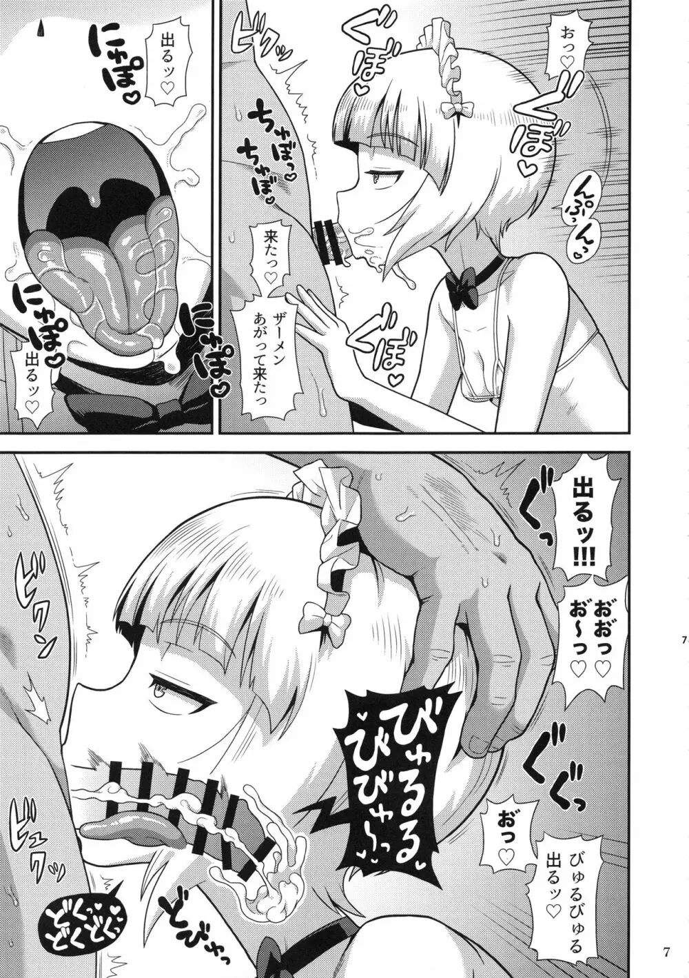 生はめそーぷ どんぞこ Page.6