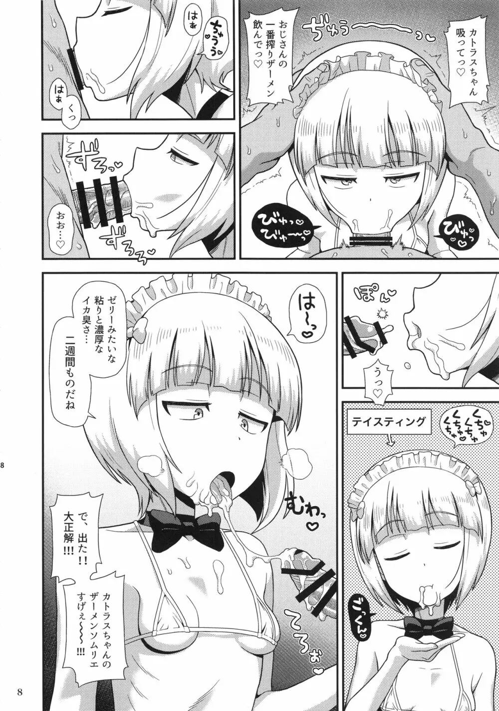 生はめそーぷ どんぞこ Page.7