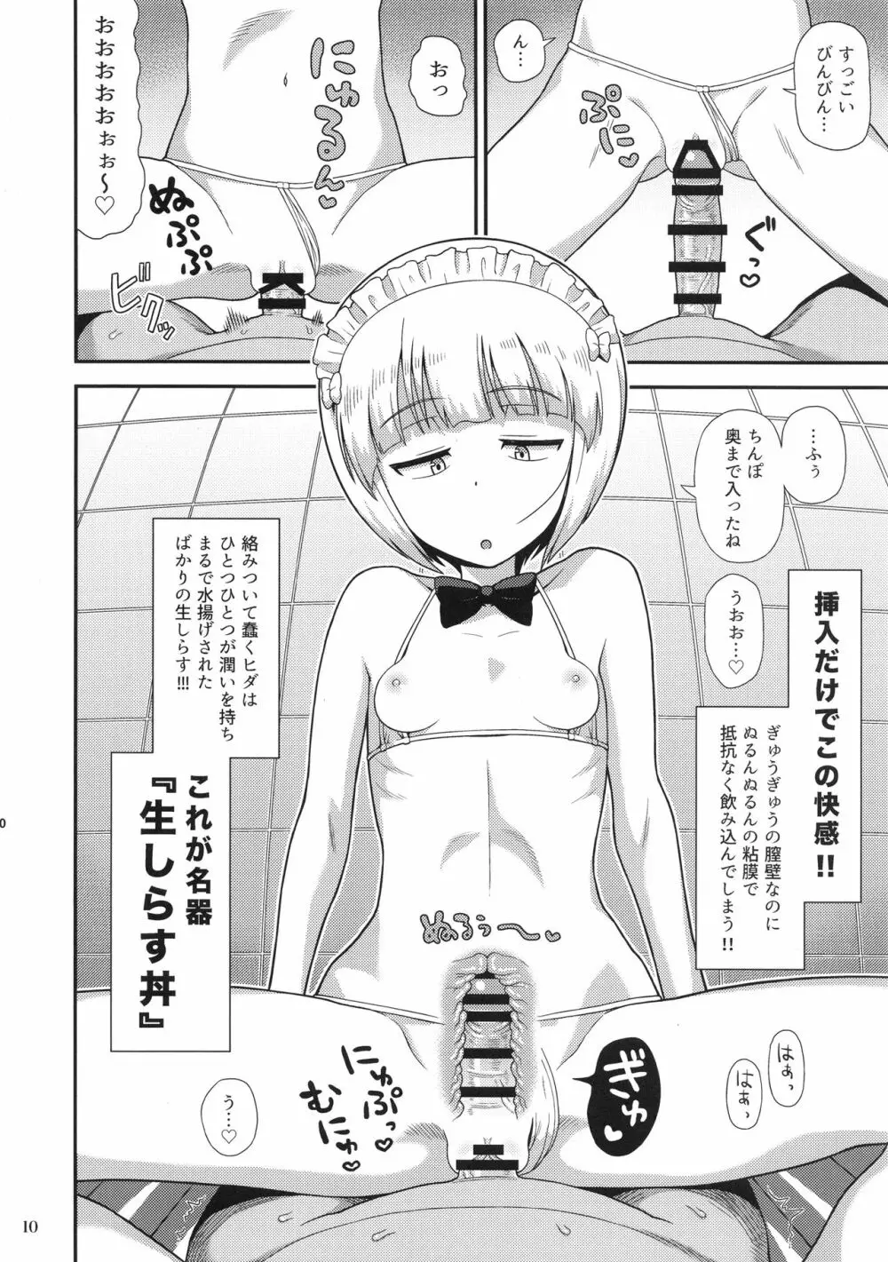 生はめそーぷ どんぞこ Page.9