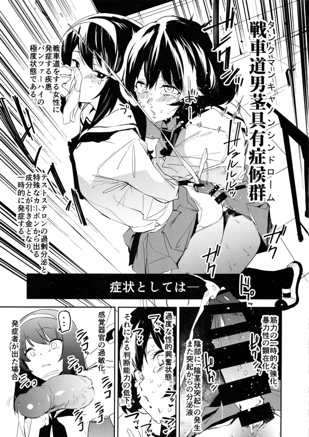 ふたなり秋山殿が冷泉さんでパンツァーハイ Page.6