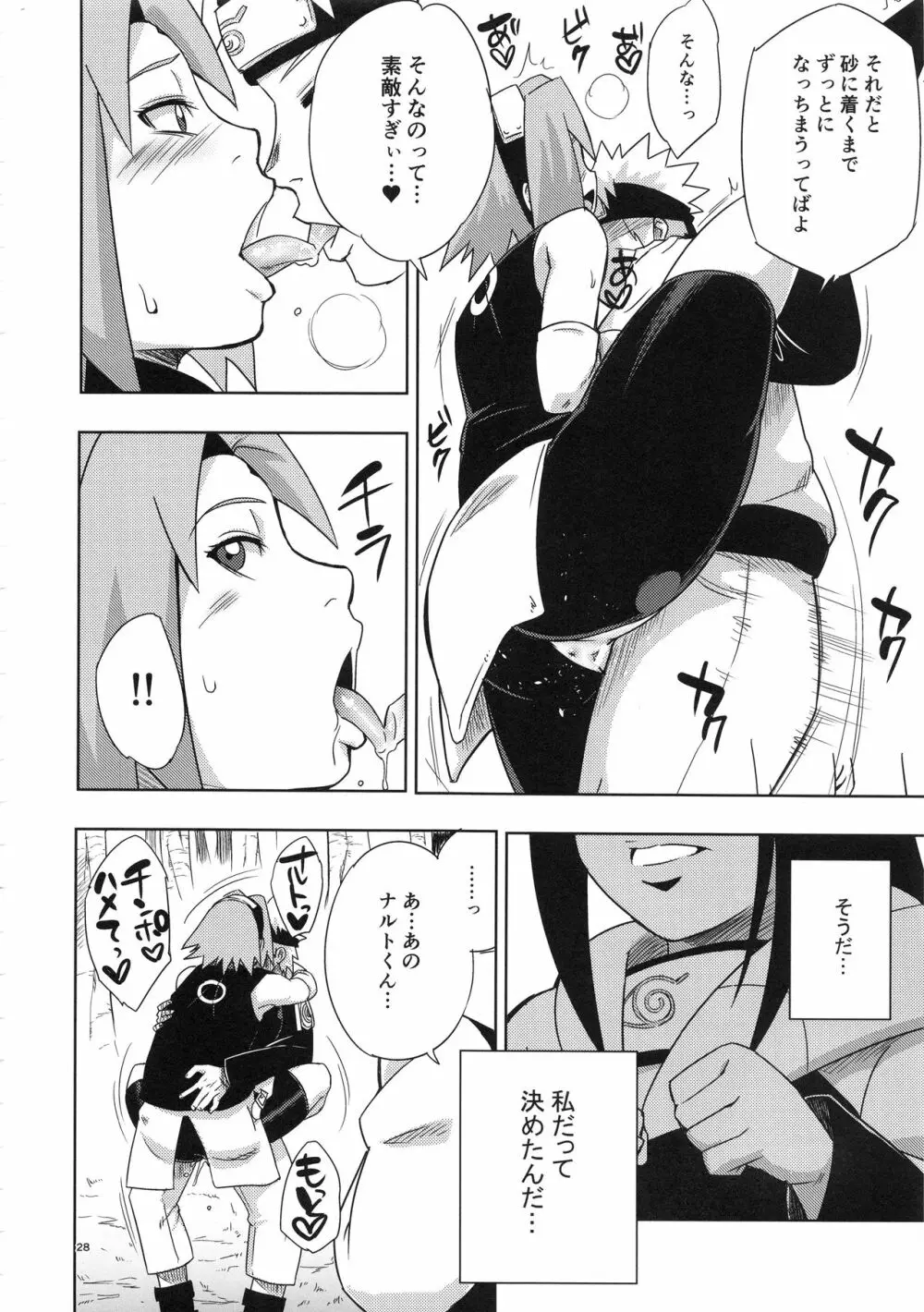 嵐の冒険 Page.27