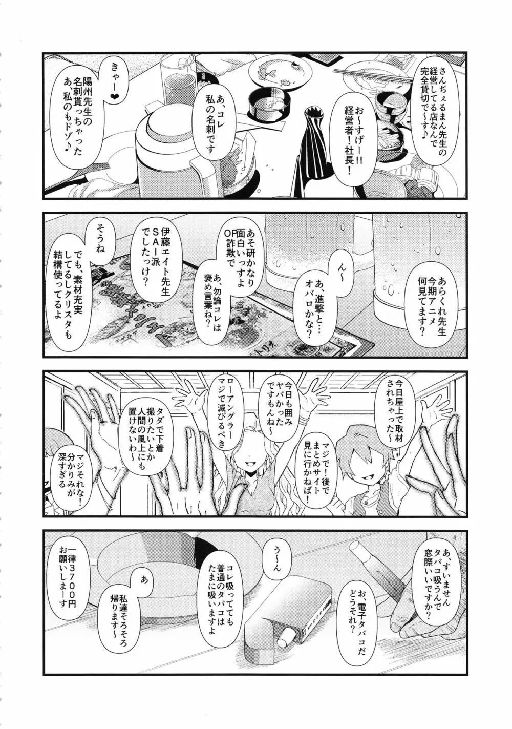 女性同人作家のオフパコ事情 Page.5