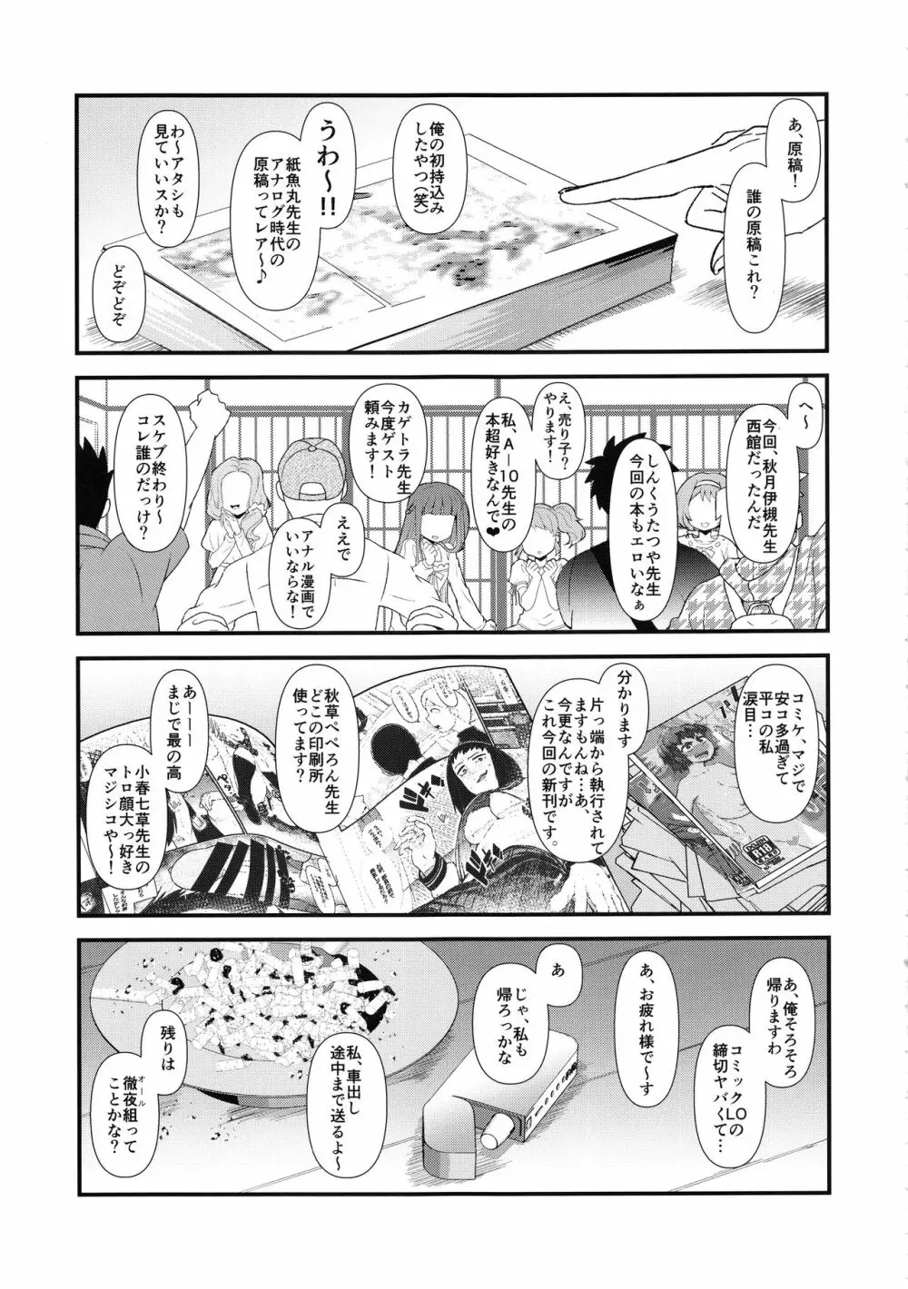 女性同人作家のオフパコ事情 Page.6