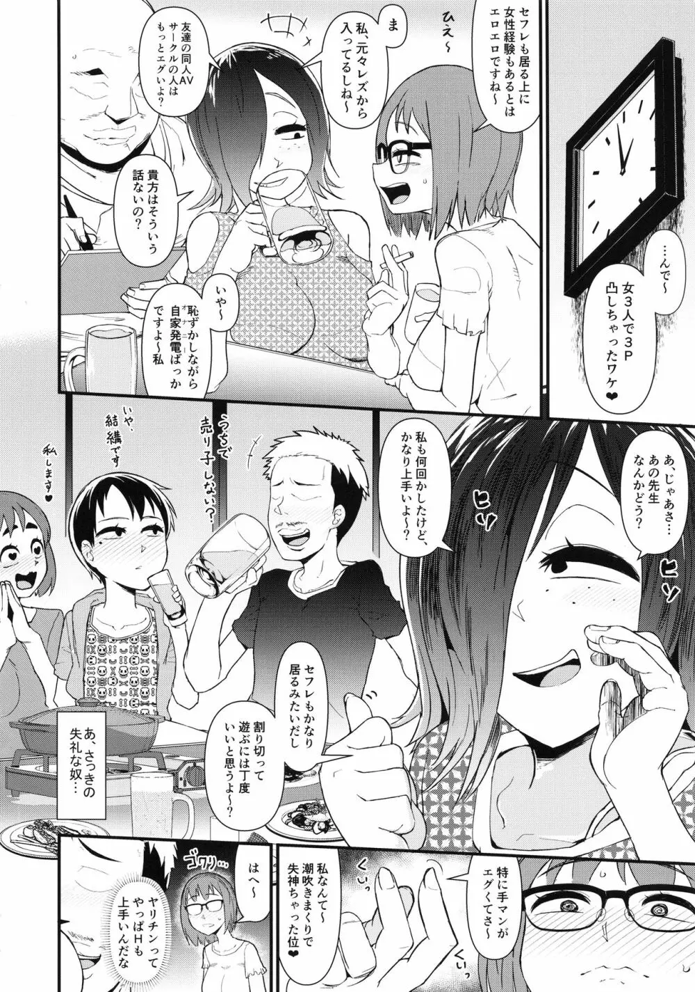 女性同人作家のオフパコ事情 Page.7