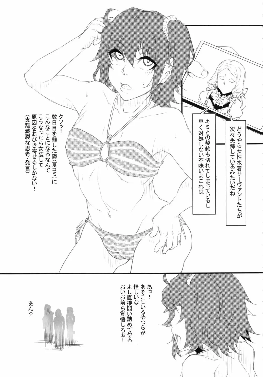 カルデアNTRナンパビーチ Page.29