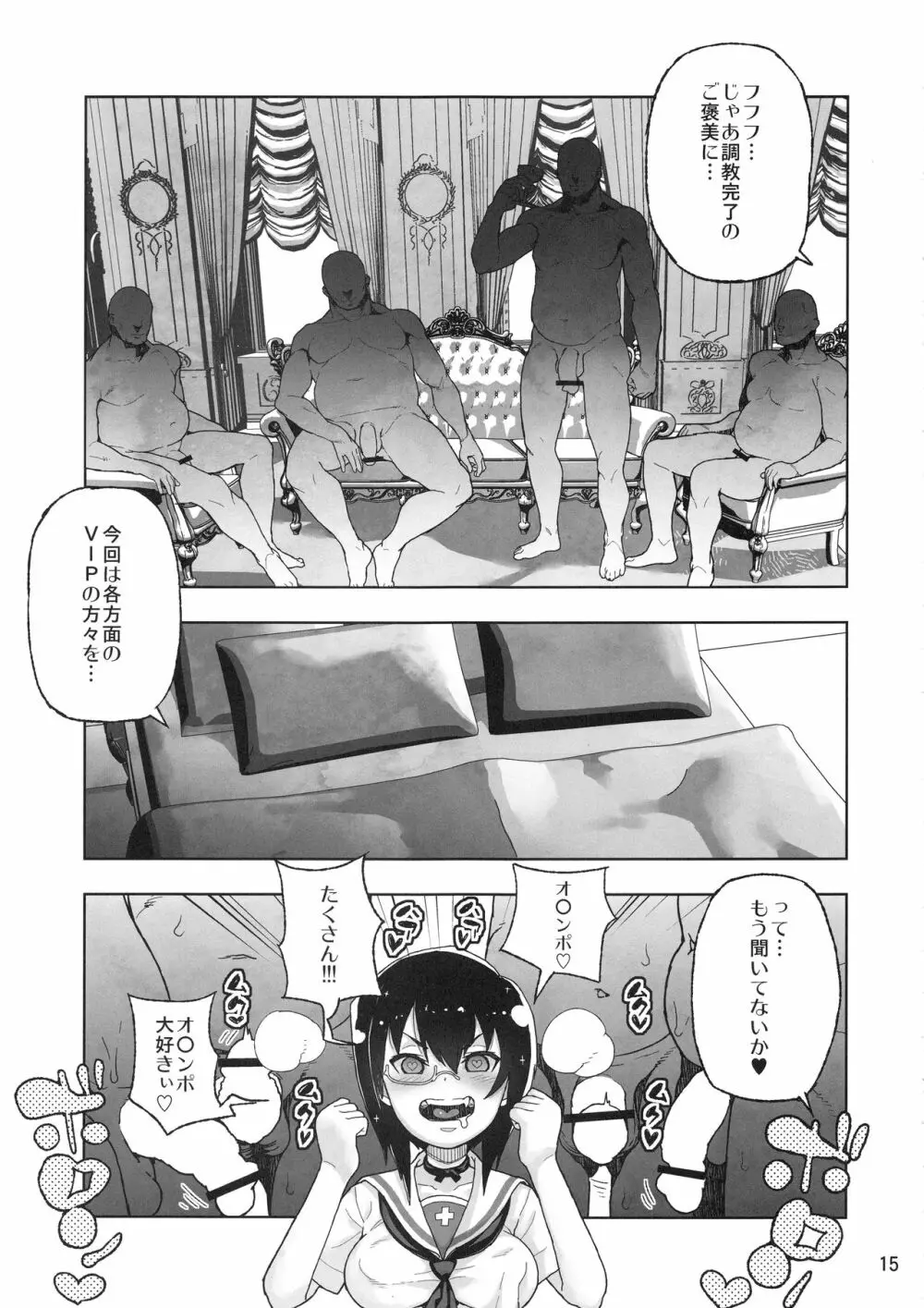 砲手としてはクソザコだけど、チン砲の扱いだけはとってもじょうずな桃ちゃん♥ Page.14