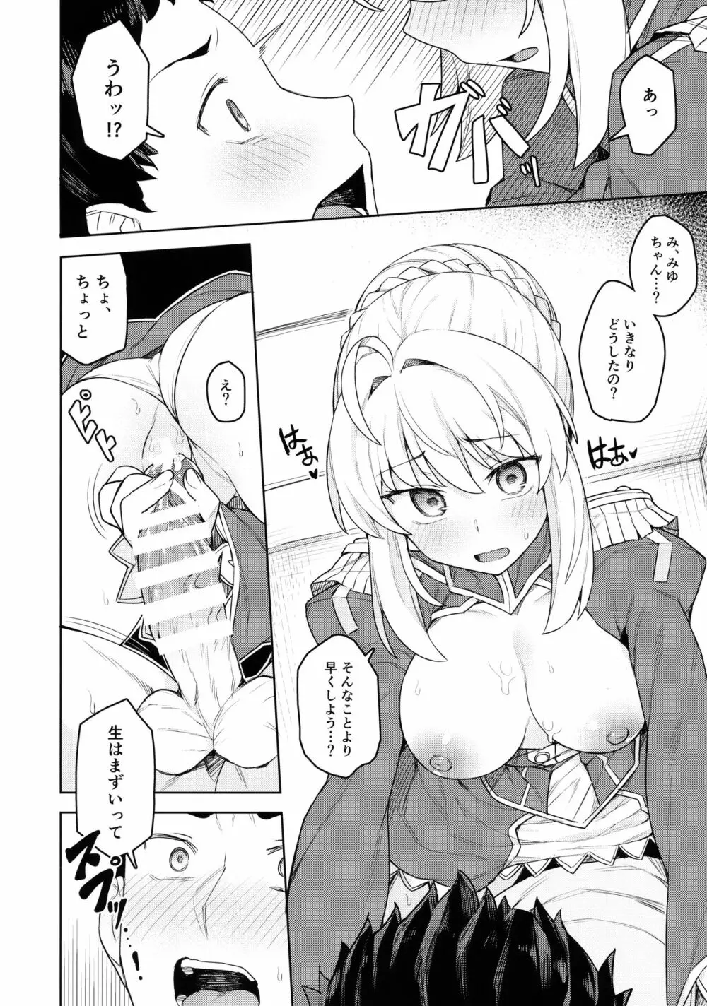 コスプレ彼女 #ネロ Page.15