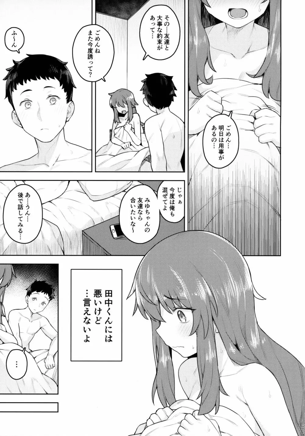 コスプレ彼女 #ネロ Page.4