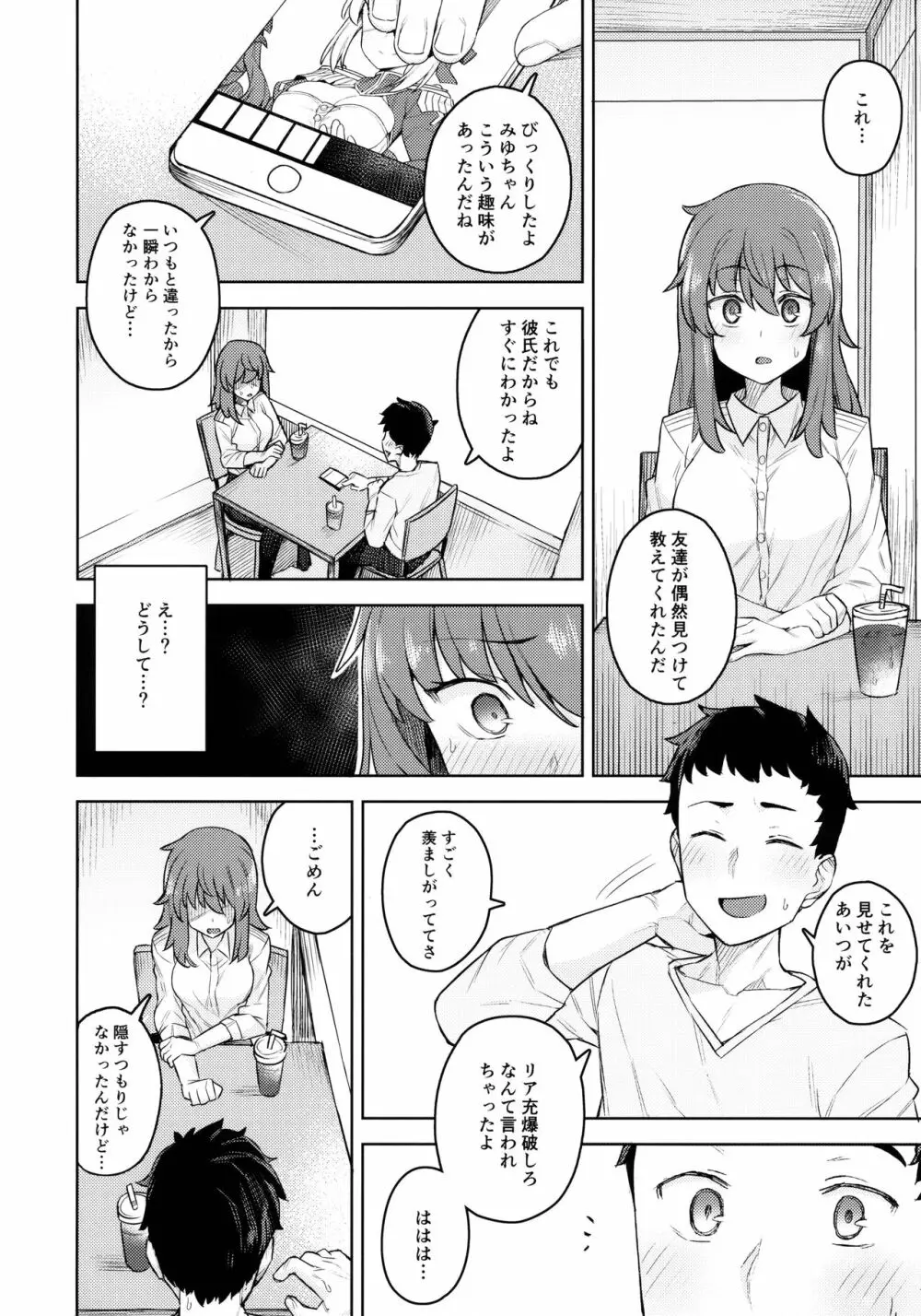 コスプレ彼女 #ネロ Page.7