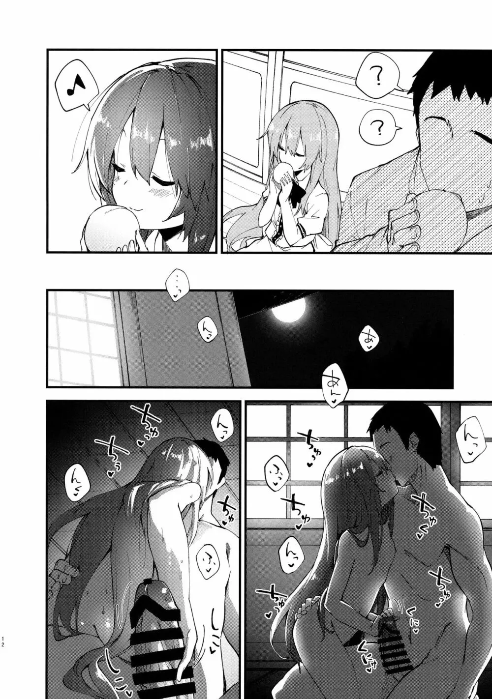天子ちゃんとすけべする本 Page.11