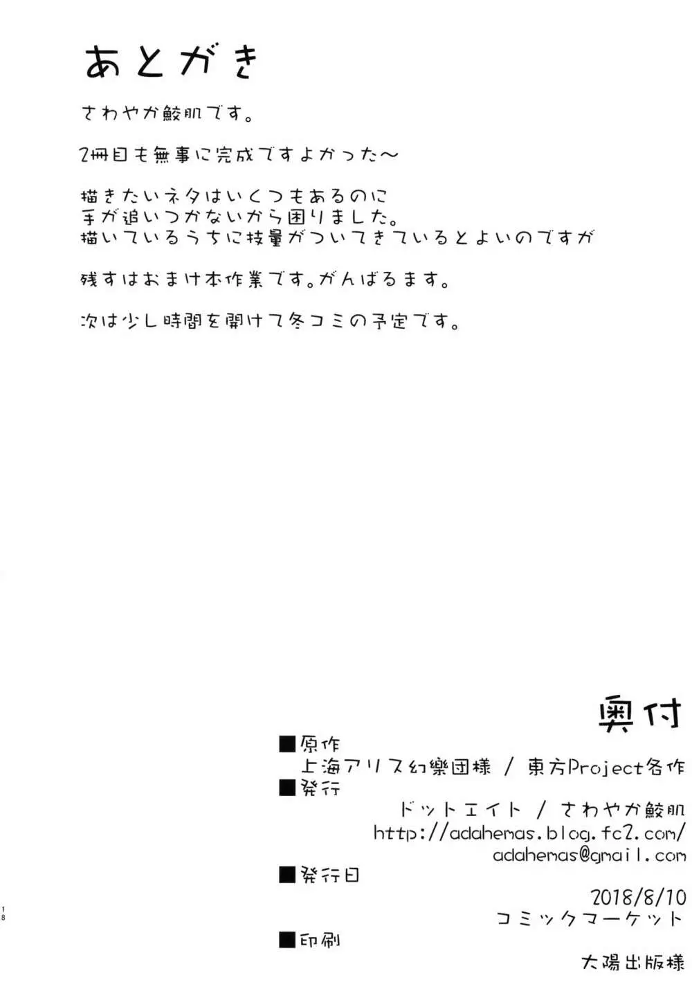 早苗ちゃんとすけべする本 Page.17