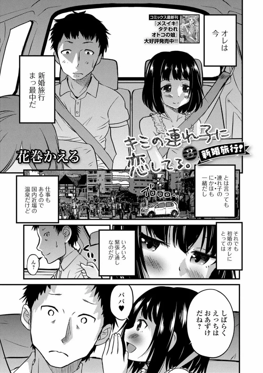月刊Web男の娘・れくしょんッ！S Vol.29 Page.38